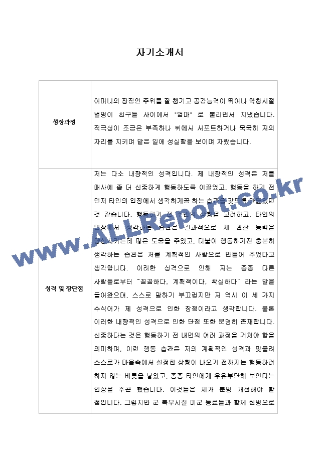[자기소개서] 해커스교육그룹 신입사원 합격 이력서   (1 )